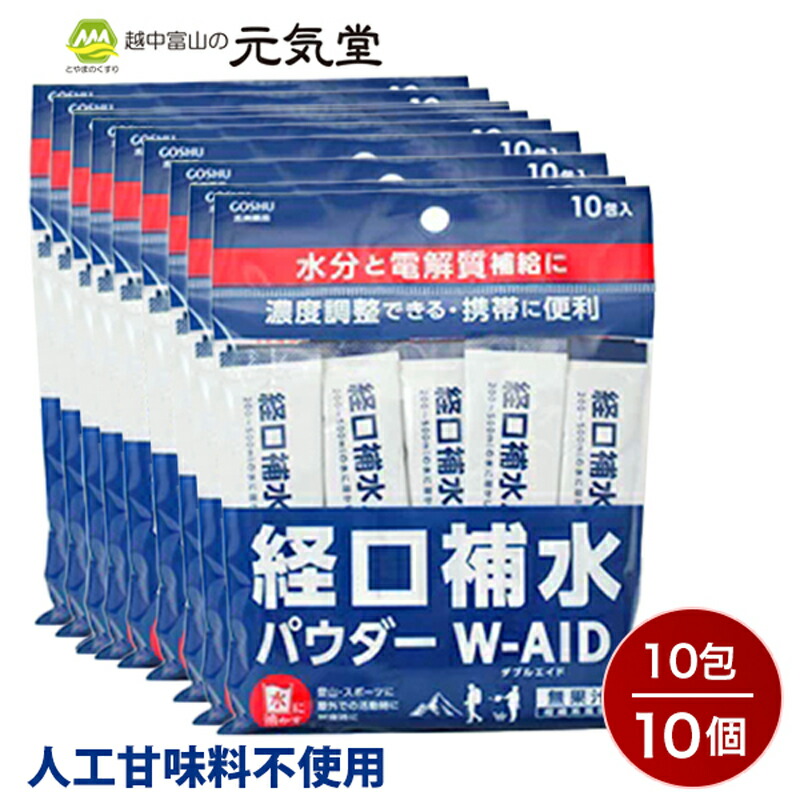 楽天市場 スーパーセール クーポンで最大30 Off 経口補水パウダー W Aid ダブルエイド 10包 5袋セット 50包 経口補水液 経口補水液パウダー パウダー 粉 粉末 送料無料 まとめ買い 発熱時 脱水症状 水分補給 電解質補給 自宅療養 五洲薬品 とやまのくすり 越