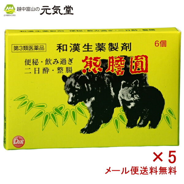 熊膽圓 6包 ５箱セット 送料無料 第一薬品工業 熊胆円 熊の胆 ゆうたんえん くまのい クマノイ 便秘 胃弱 二日酔い 胃もたれ はきけ 整腸 便通  軟便 生薬 富山 最大66％オフ！