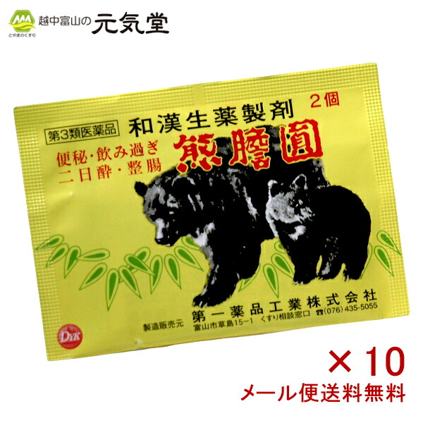 予約受付中】 熊膽圓 6個入 第一薬品工業 熊胆円 熊胆圓 熊の胆 ゆうたんえん 熊胆円 6個入り ×5箱 くまのい 熊の胆 和漢生薬 製剤 便秘 飲みすぎ 二日酔い 整腸 熊膽圓 第一薬品工業
