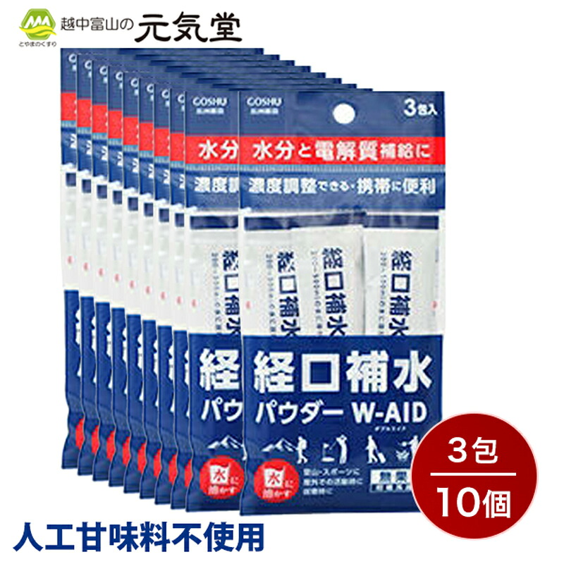 経口補水 パウダー W Aid ダブルエイド 3包 10袋セット 30包 経口補水液 熱中症 熱中症対策 粉 粉末 送料無料 発熱時 自宅療養 脱水症状 水分補給 電解質補給 まとめ買い プチギフト 粗品 五洲薬品 使い勝手の良い 経口補水 パウダー W Aid ダブルエイド 3包 10袋セット 30包 経口補水液 熱中症 熱中症対策 粉 粉末 送料無料 発熱時 自宅療養 脱水症状 水分補給 電解質補給 まとめ買い プチギフト 粗品 五洲薬品 使い勝手の良い