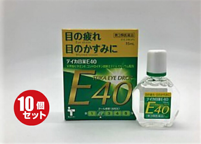 ※メーカー欠品につき9月上旬発送予定テイカ目薬E40 15ml×10箱セット+1箱 送料無料 置き薬 配置薬 富山 テイカ製薬