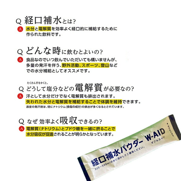 信頼 経口補水 パウダー W-AID ダブルエイド 10包×30袋セット 300包 経口補水液 熱中症 熱中症対策 粉 粉末 送料無料 発熱時  自宅療養 脱水症状 水分補給 電解質補給 プチギフト 粗品 まとめ買い 五洲薬品 fucoa.cl