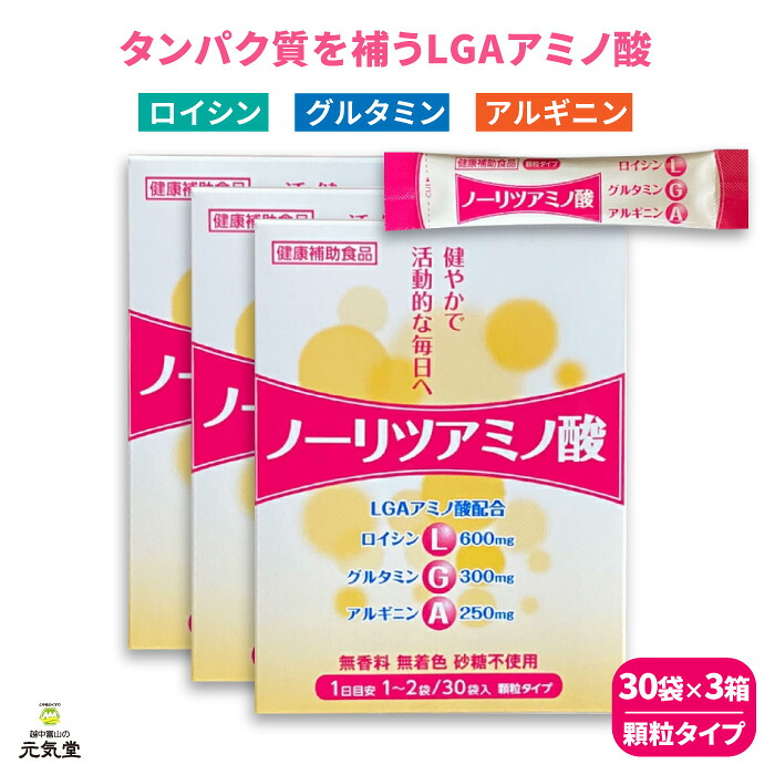 【まとめ買い最大20％OFFクーポン お買い物マラソン】ノーリツアミノ酸 30袋入 3箱セット 常盤薬品工業 BCAA 必須アミノ酸　筋肉疲労 ロイシン グルタミン アルギニン ＬＧＡアミノ酸 贈り物 ギフト プレゼント｜とやまのくすり 越中富山の元気堂