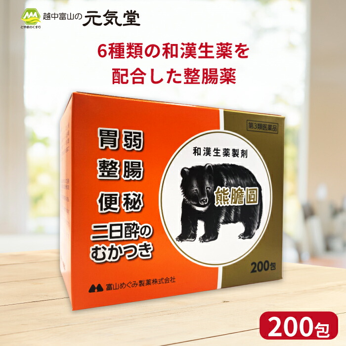 【 20%OFFクーポンで10,560円 お買い物マラソン 】 【第3類医薬品】 熊膽圓 200包 富山めぐみ製薬 くまのい 熊の胆 ゆうたんえん 熊胆円 便秘 二日酔い 食欲不振 消化不良 食べ過ぎ 飲みすぎ 胸やけ 胃もたれ はきけ 整腸 便通 ※ 廣貫堂 熊膽圓S 代替品です|とやまのくすり 越中富山の元気堂