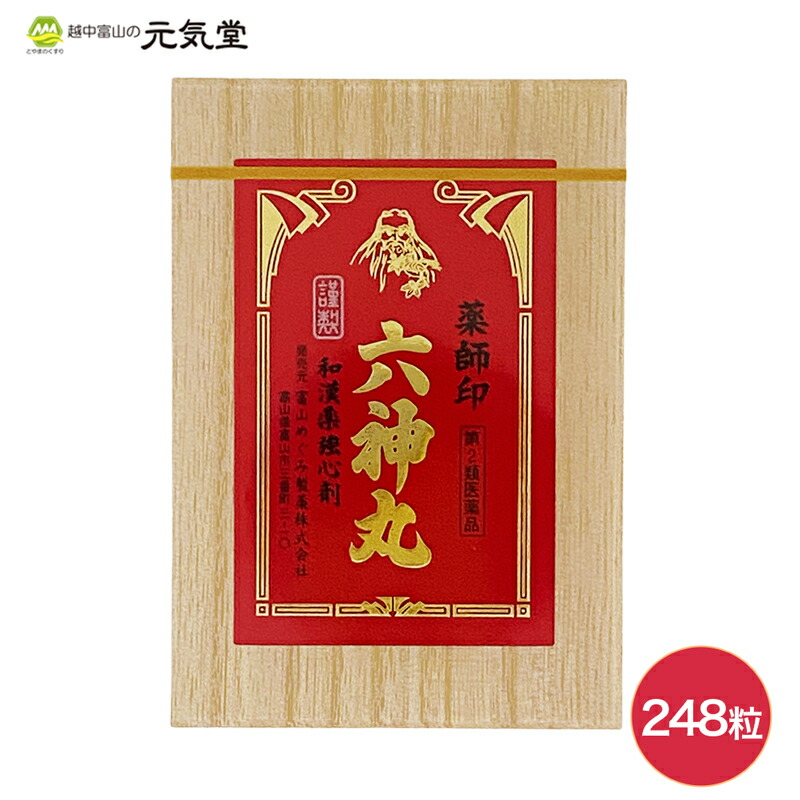 【 20%OFFクーポン配布中 お買い物マラソン 】【第2類医薬品】 薬師印 六神丸 248粒 薬師製薬 ろくしんがん どうき 動悸 息切れ 気付け 気つけ きつけ 強心薬 強心剤 置き薬 配置薬 富山|とやまのくすり 越中富山の元気堂