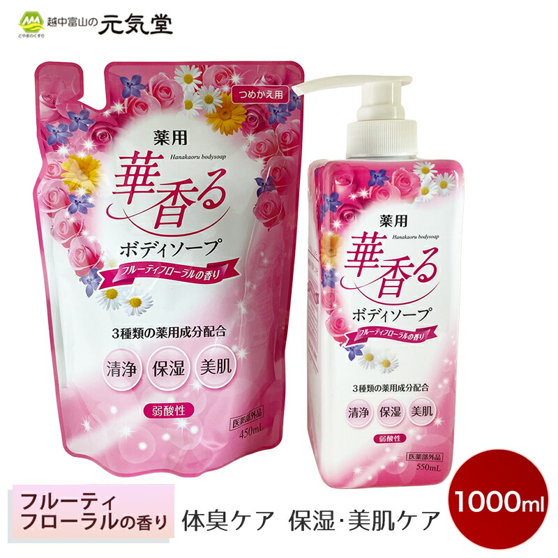 楽天市場】華香るボディーソープ 550ml フルーティフローラルの香り