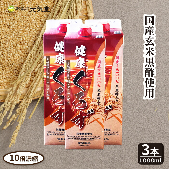 楽天市場】美容・健康飲料 くろずバモント 12本組 黒酢 くろず 玄米黒