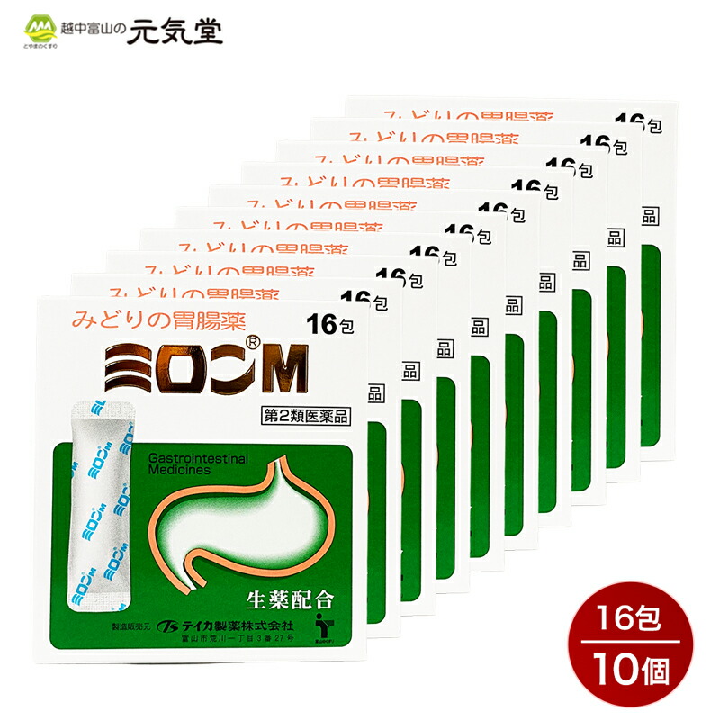 【第2類医薬品】ミロンM16包 10箱セット テイカ製薬 みどりの胃腸薬 胃腸薬 胃酸過多 食欲不振 消化不良 胃弱 食べ過ぎ 飲み過ぎ 胸やけ もたれ 胃痛 消化促進 生薬 置き薬 配置薬 富山