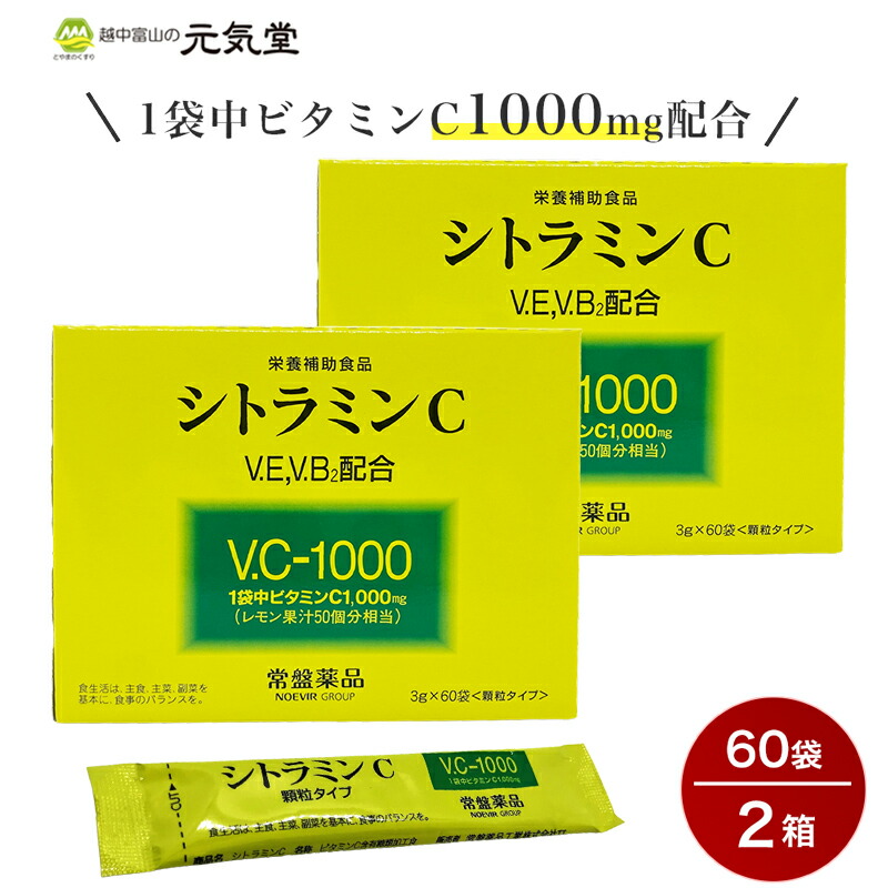 シトラスミント出品ページ　6枚組み 楽天市場】シトラミンC（3g×60袋）3箱セット 常盤薬工業