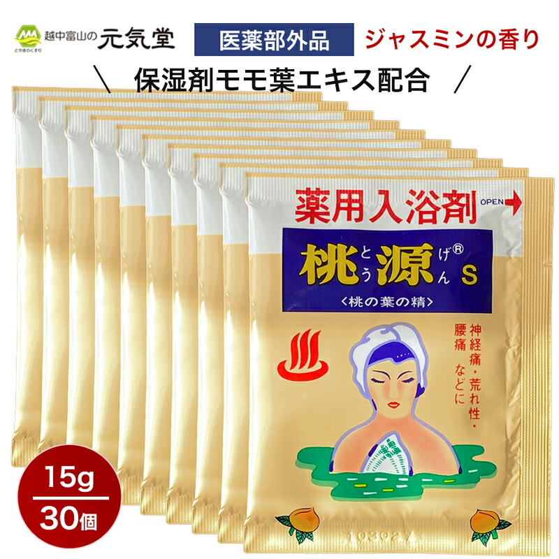 楽天市場】【医薬部外品】桃源S 桃の葉の精 1kg 袋 2袋セット 薬用入浴