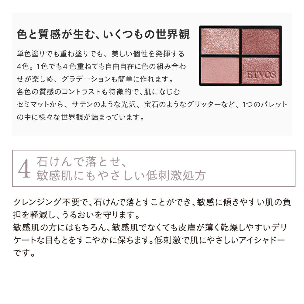 エトヴォス 公式 ETVOS アイシャドウ アイシャドウパレット 4色