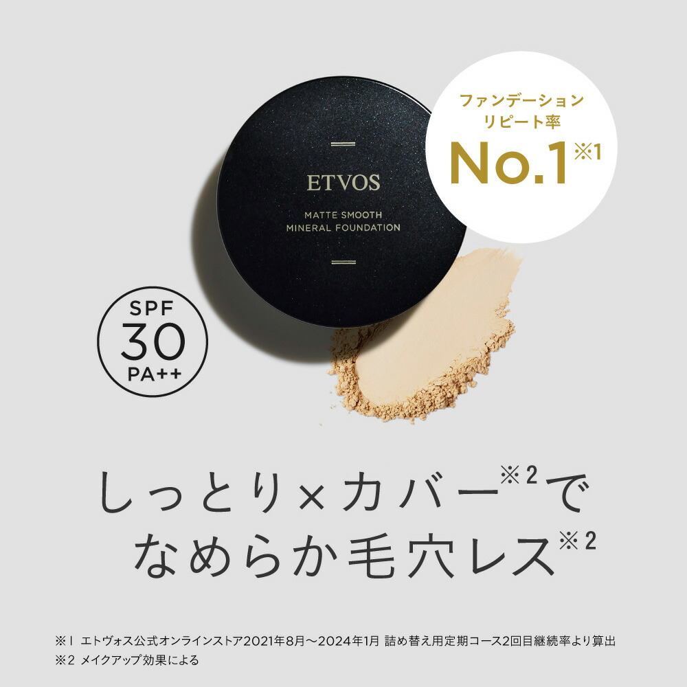 エトヴォス 公式( ETVOS ) 紫外線 UV 毛穴 カバー 敏感肌 乾燥肌 脂性