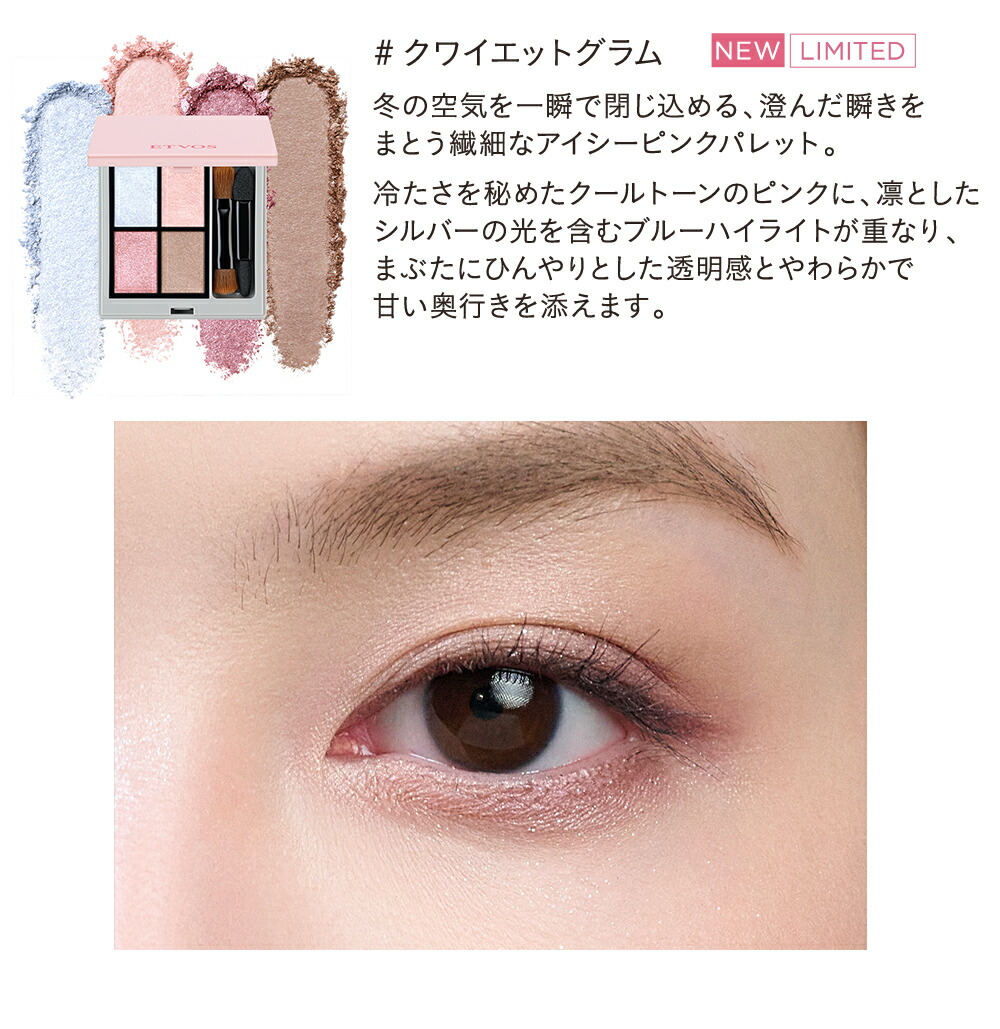 ≪2025年ホリデー限定色登場≫ エトヴォス 公式( ETVOS ) アイシャドウ