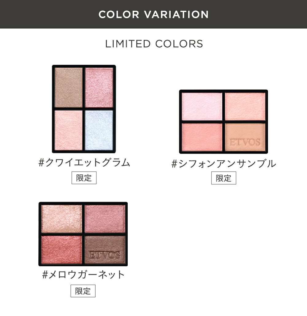 【値下げ】ETVOS 新作アイシャドウ＆化粧下地セット ≪P10倍！2/11 9:59まで≫≪2026年 SS 限定色登場≫ エトヴォス 公式