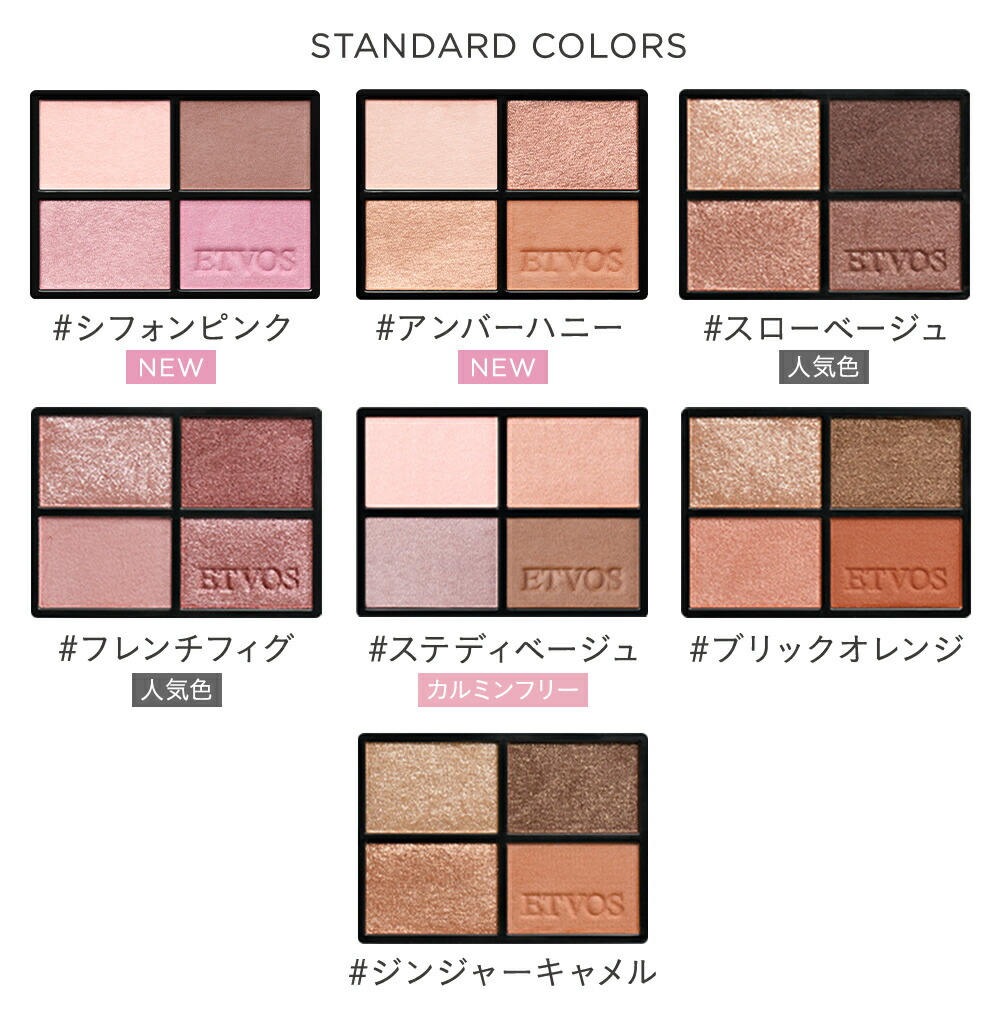 ≪ 2025年ホリデー限定色登場≫ エトヴォス 公式( ETVOS ) アイ