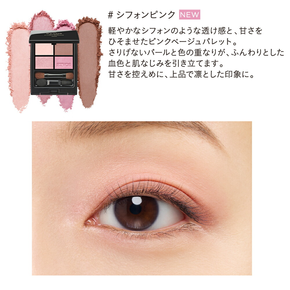 ≪2026年 SS 限定色登場≫ エトヴォス 公式( ETVOS ) アイシャドウ