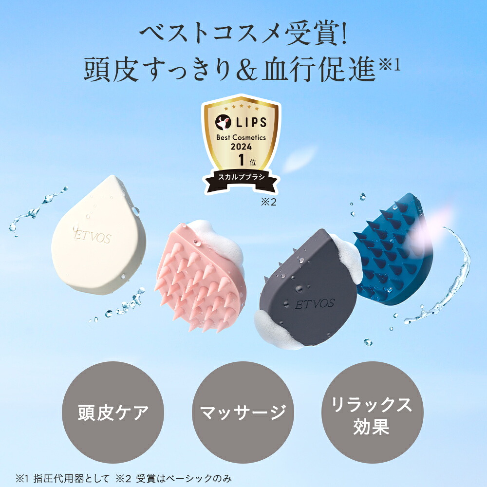 ≪ポイント5倍!10/2 9:59まで≫エトヴォス 公式( ETVOS ) マッサージブラシ スカルプブラシ 頭皮ケア マッサージ 頭皮ブラシ ヘッドスパ ツボ ギフト プレゼント 「 リラクシングマッサージブラシ 」【30日間返品保証】