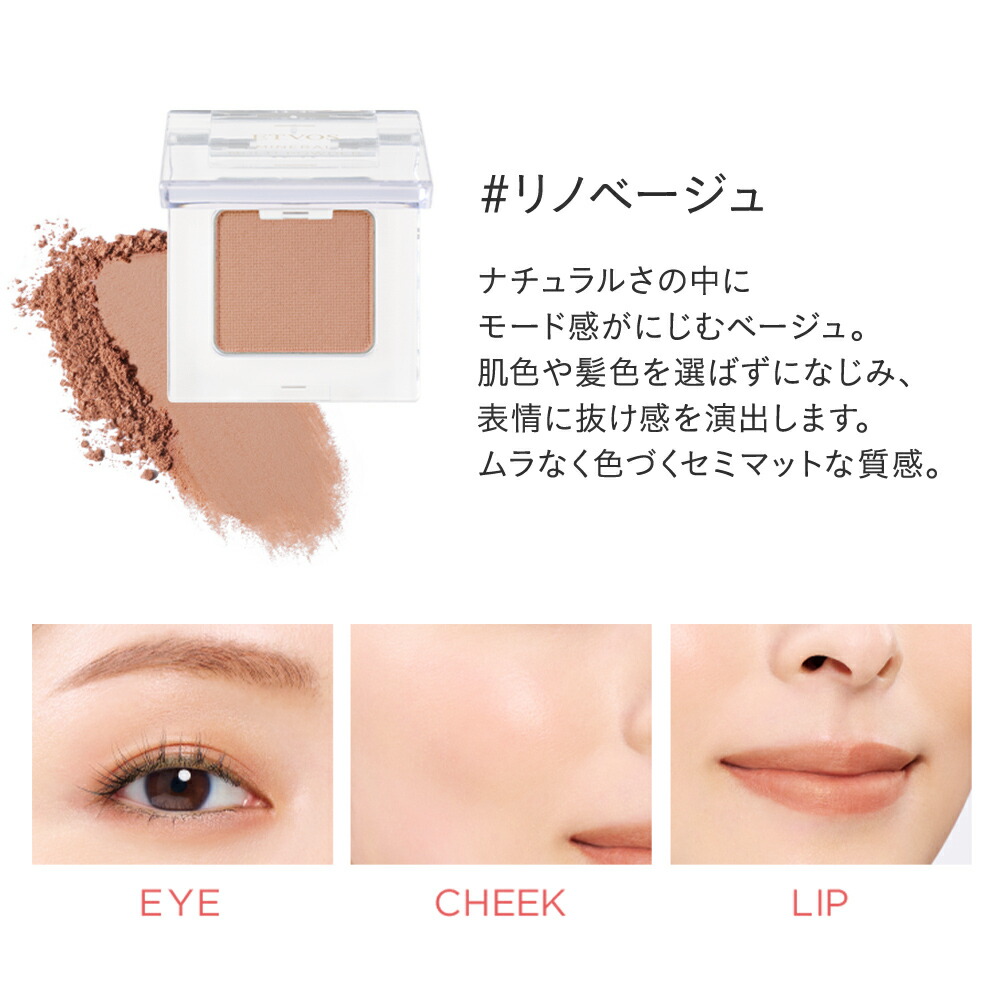 エトヴォス 公式( ETVOS ) アイシャドウ アイシャドー チーク リップ