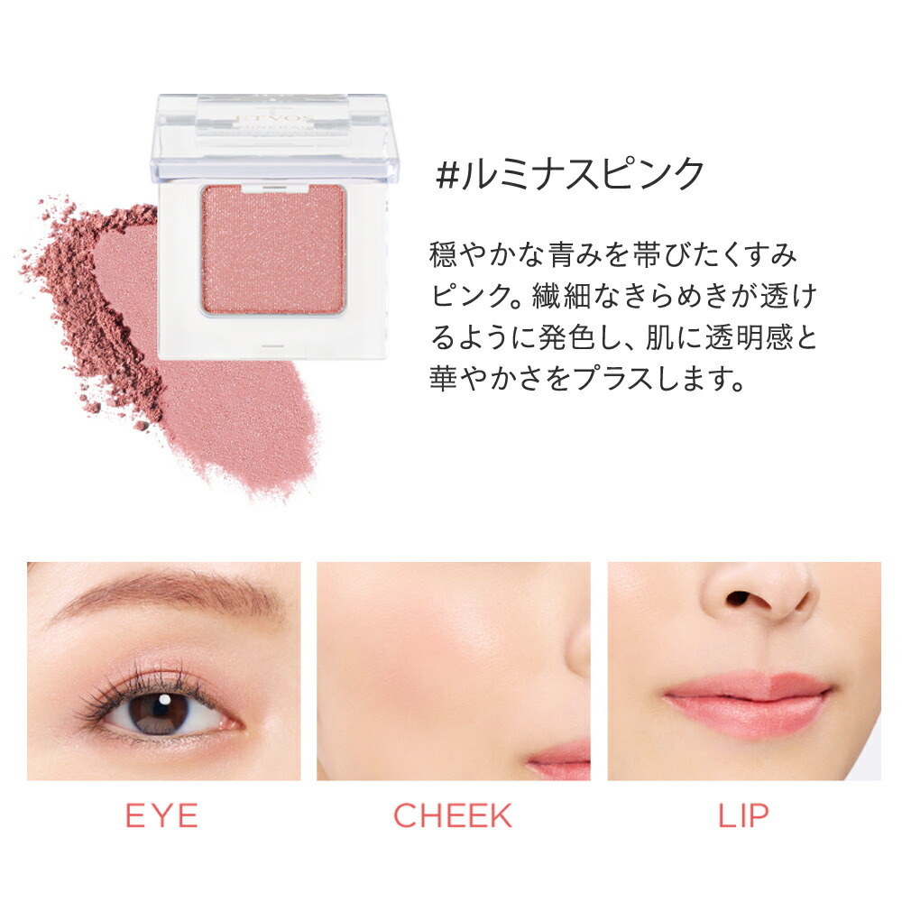 エトヴォス 公式( ETVOS ) アイシャドウ アイシャドー チーク リップ