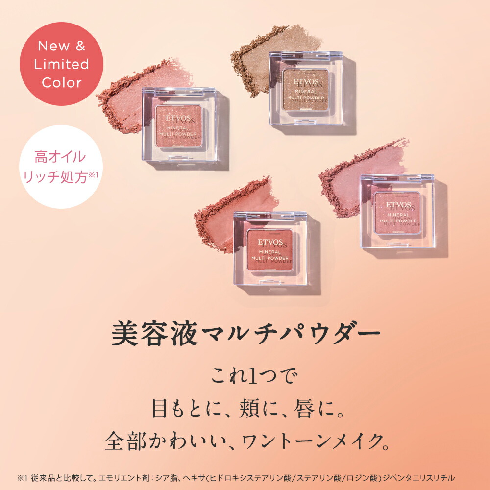 エトヴォス 公式( ETVOS ) アイシャドウ アイシャドー チーク リップ