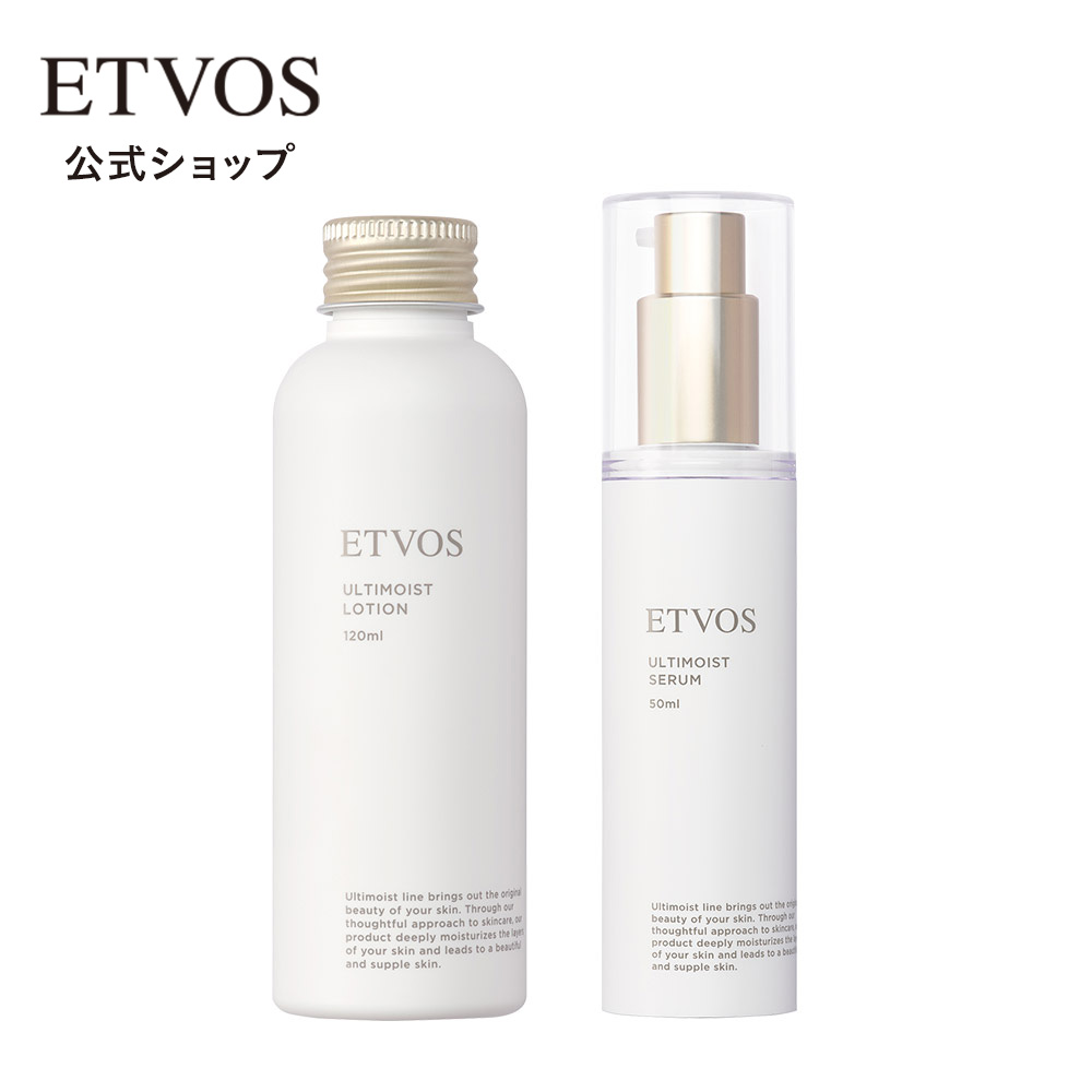 【送料無料・定期コース】エトヴォス 公式( ETVOS ) 「アルティモイストライン2点セット」【30日間返品保証】