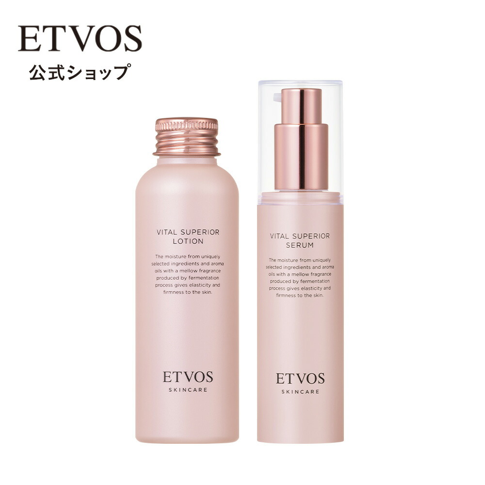 【送料無料・定期コース】エトヴォス 公式( ETVOS ) 「ヴァイタルスペリアライン2点セット( ローション ・ セラム )」【30日間返品保証】