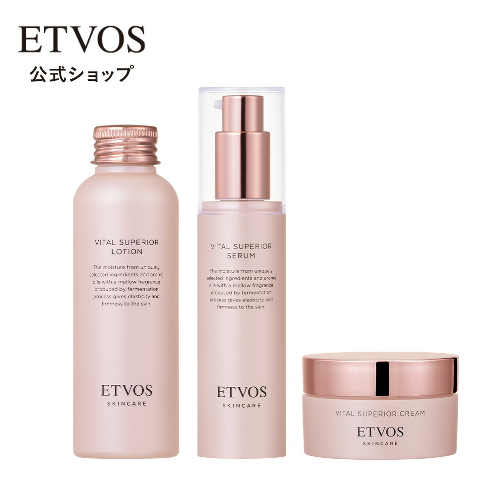 【送料無料・定期コース】エトヴォス 公式( ETVOS ) 「ヴァイタルスペリアライン3点セット( ローション ・ セラム ・ クリーム )」【30日間返品保証】：ETVOS公式ショップ