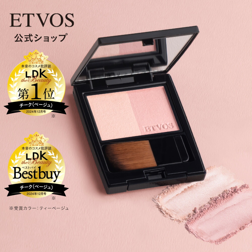 ≪2025年 AW 限定色登場≫エトヴォス 公式( ETVOS ) SPF20 PA++ チーク