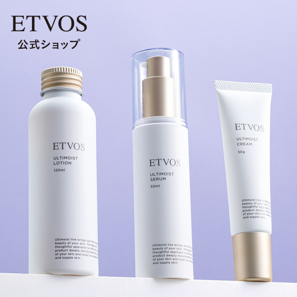 ミワ様★エトヴォス　スキンケアセット 楽天市場】エトヴォス 公式( ETVOS ) 美容液 化粧水 スキンケア