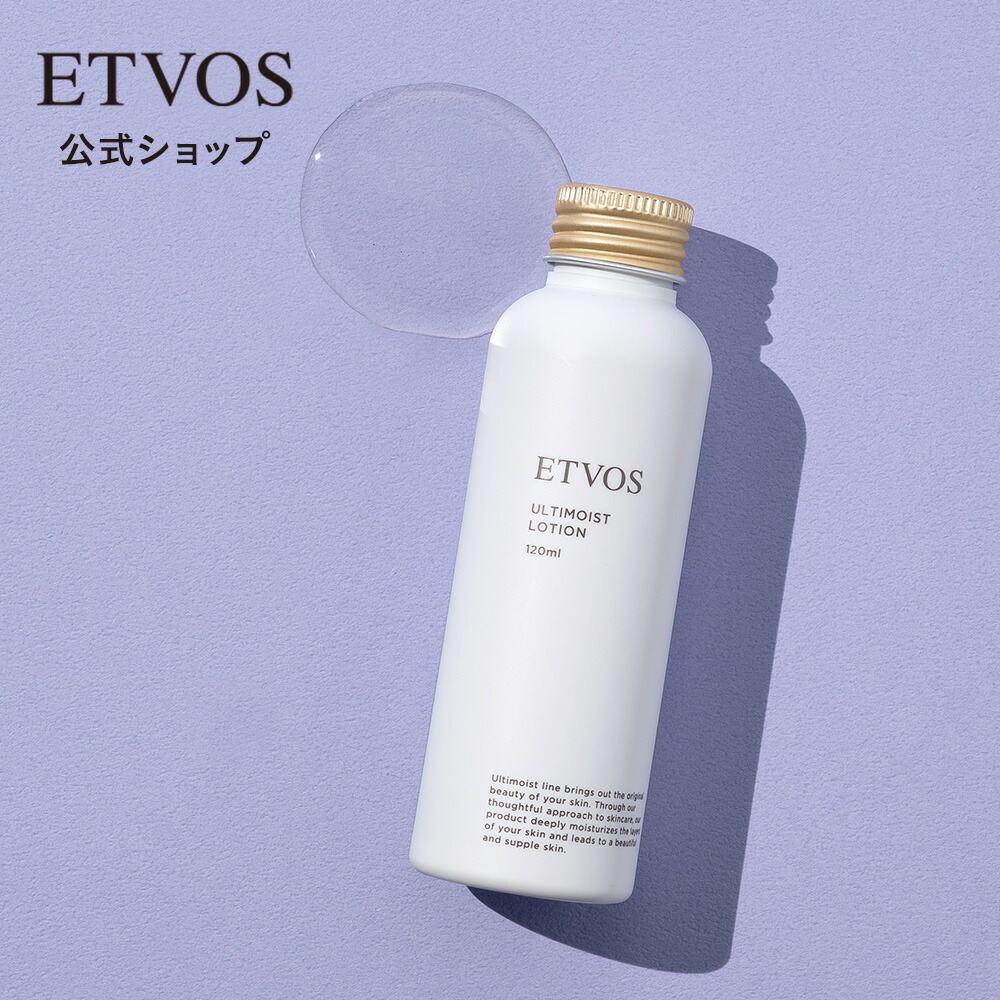 【新品】ETVOS ULTIMOIST SERUM 50mlほか 楽天市場】エトヴォス 公式( ETVOS ) ヒト型セラミド ナイアシン