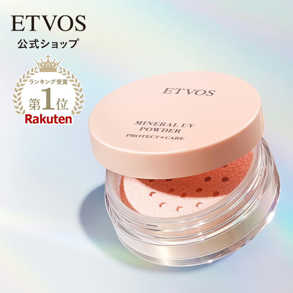 エトヴォス ミネラルUVパウダーAZ 2026 5g