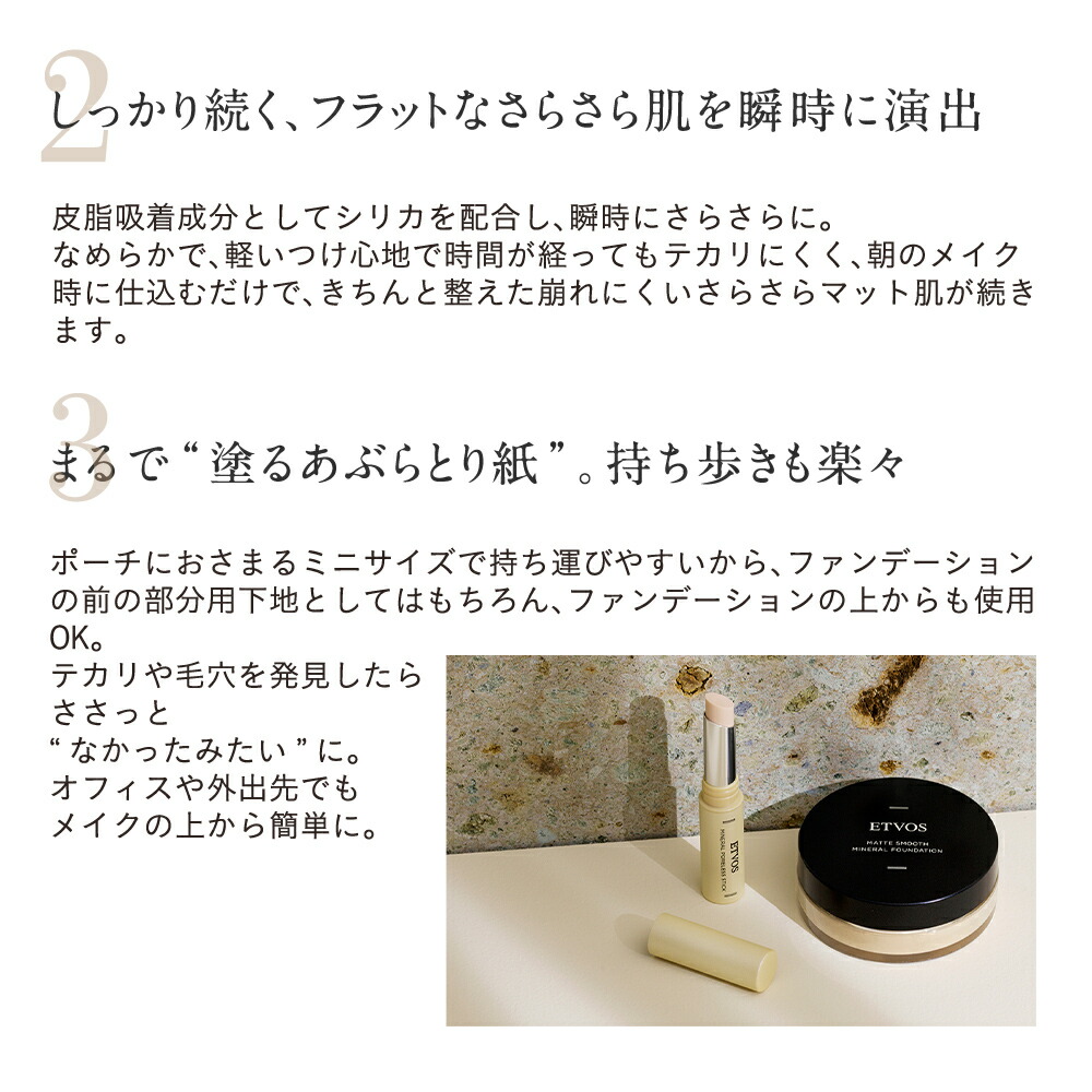 楽天市場 エトヴォス Etvos 公式ショップ テカリやヨレを防ぐスティック下地 ひと塗りで 瞬間毛穴レス ミネラルポアレススティック 30日間返品保証 国産ミネラルファンデの Etvos