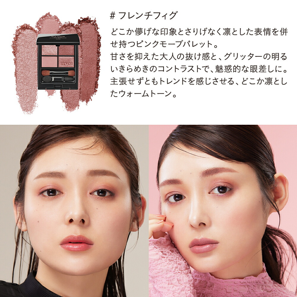 ≪2025年ホリデー限定色登場≫ エトヴォス 公式( ETVOS ) アイシャドウ