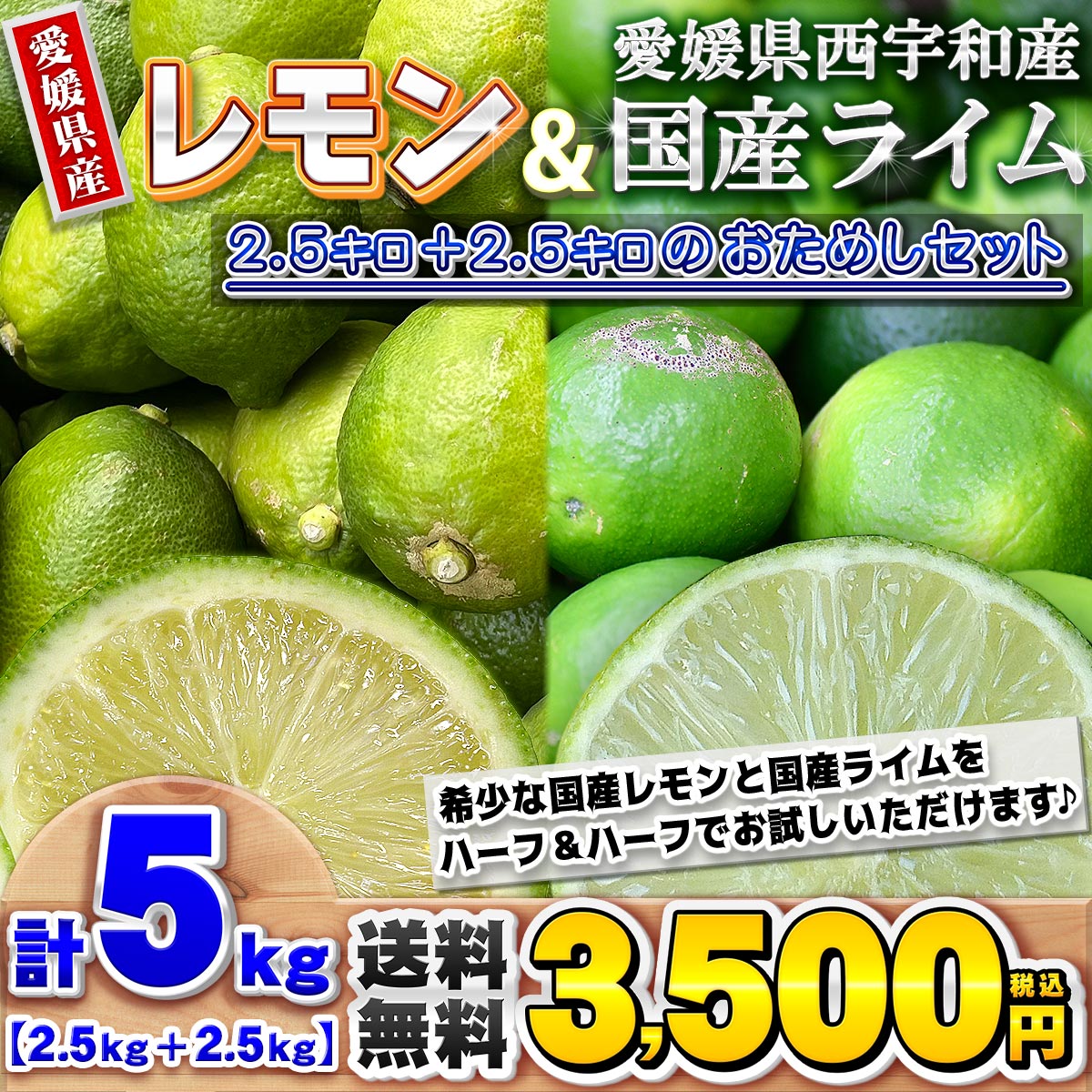 国産グリーンレモン小玉　2.5kg