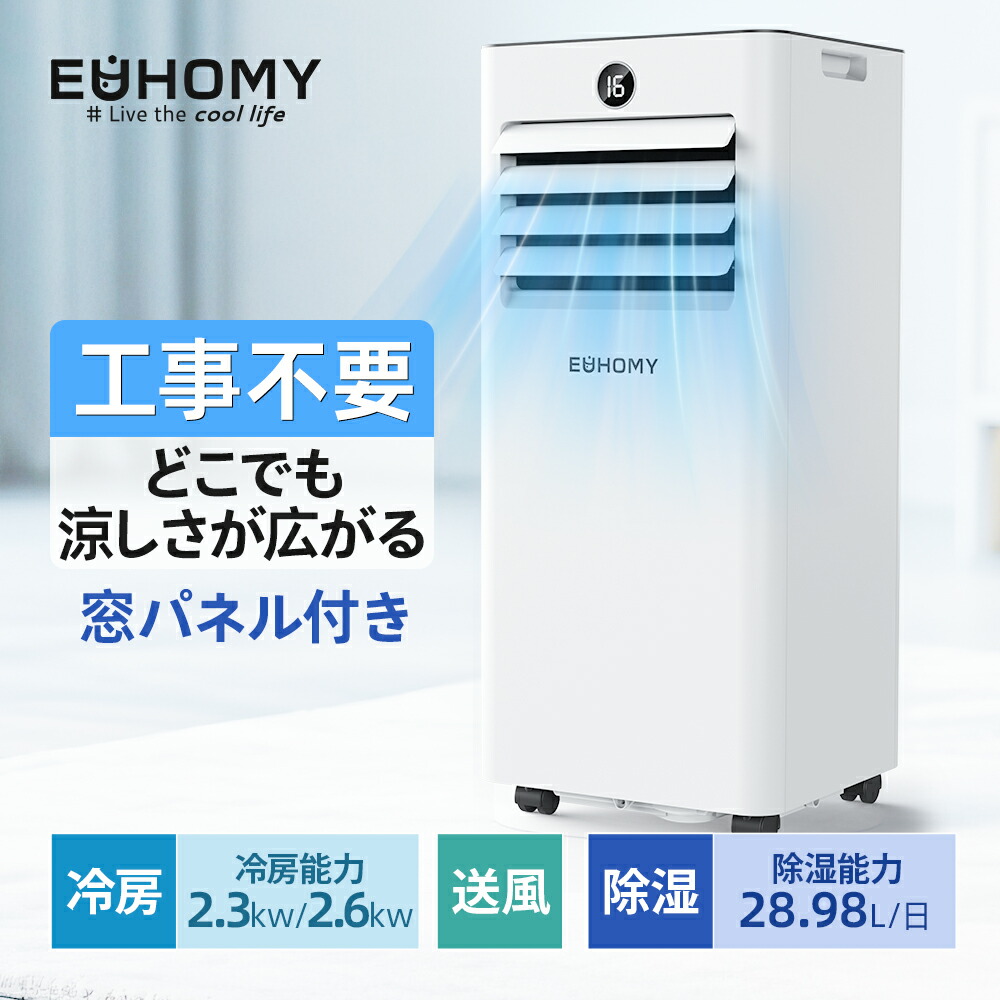 ポータブルエアコン 冷房8~12畳 4in1 2.6kWスポットクーラー 除湿 Amazon | Lovewind 2.6kWポータブルエアコン、スポットクーラー