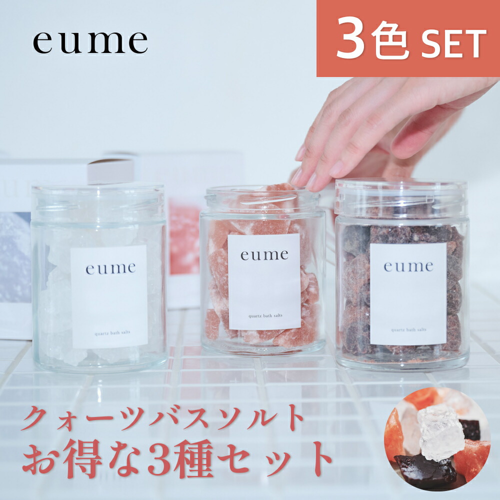 【堅苦しさ】イウミー バスソルト 3種書き割り クォーツバスソルト 結晶 コーラル ルビー 二階建てバスグッズ 生まれながら岩塩 岩塩 ヒマラヤソルト ヒマラヤ岩塩 温活 冷え性 むくみ世話をする 浴する料 バスソルト 生まれながら岩塩 お風呂 差し上げ物 貨物輸送無料