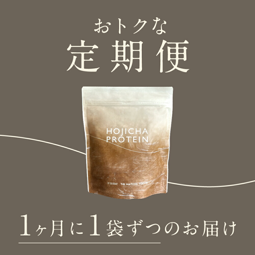 《デイリーランキング1位獲得！》定期便 送料無料 eume イウミー  HOJICHA PROTEIN ほうじ茶 プロテイン 本島彩帆里 オリジナルブランド 代謝促進サポート ほうじちゃ 腸活 セルフケア 睡眠 朝活 インナーケア ダイエット ギフト ソイ ホエイ 女性 男性 無添加