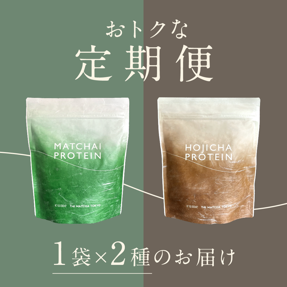 《デイリーランキング1位獲得！》定期便 マッチャイ＋ほうじ茶 セット 送料無料 eume イウミー HOJICHA MATCHAI PROTEIN プロテイン 本島彩帆里 オリジナルブランド 代謝促進サポート 腸活 セルフケア 睡眠 朝活 ダイエット ギフト ソイ ホエイ 女性 男性 無添加