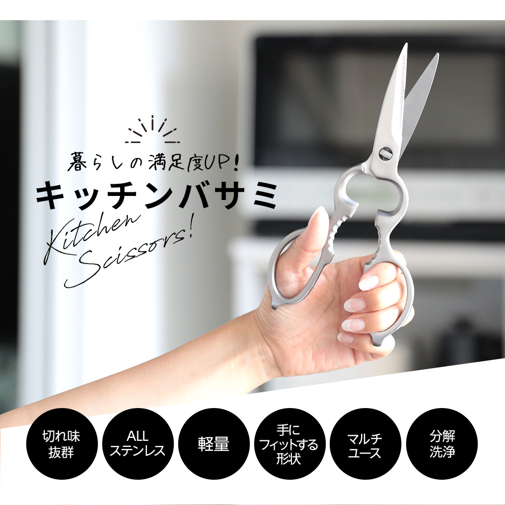 【クーポンで1,780円】キッチンはさみ キッチンバサミ ハサミ オールステンレス 化粧箱付き 軽量 食洗器対応 料理 アウトドア キャンプ ギフト 母の日 便利 キッチングッズ 台所【予約販売】