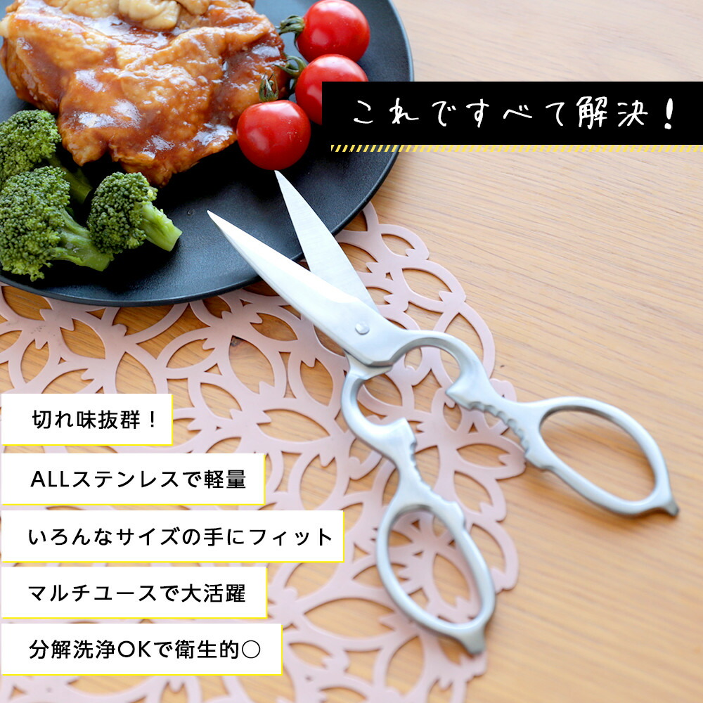【クーポンで1,780円】キッチンはさみ キッチンバサミ ハサミ オールステンレス 化粧箱付き 軽量 食洗器対応 料理 アウトドア キャンプ ギフト 母の日 便利 キッチングッズ 台所【予約販売】