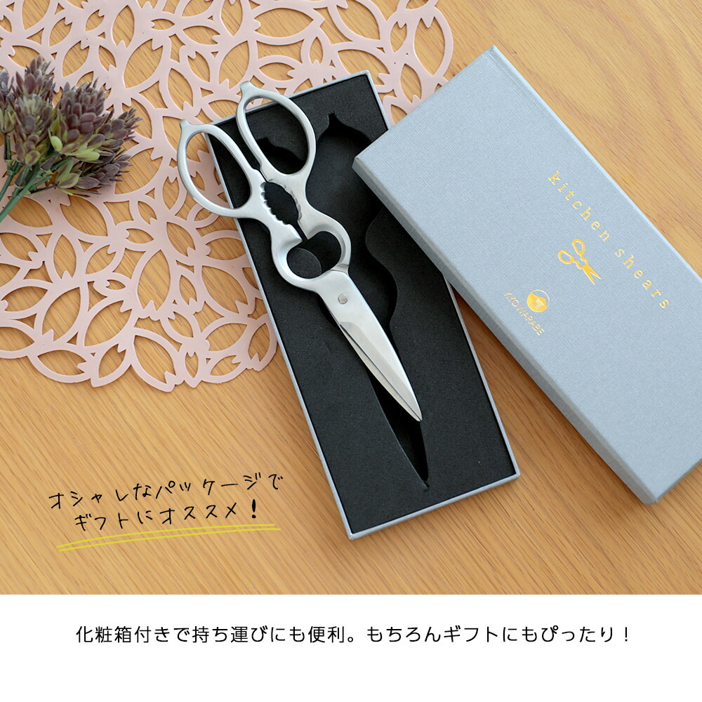 【クーポンで1,780円】キッチンはさみ キッチンバサミ ハサミ オールステンレス 化粧箱付き 軽量 食洗器対応 料理 アウトドア キャンプ ギフト 母の日 便利 キッチングッズ 台所【予約販売】
