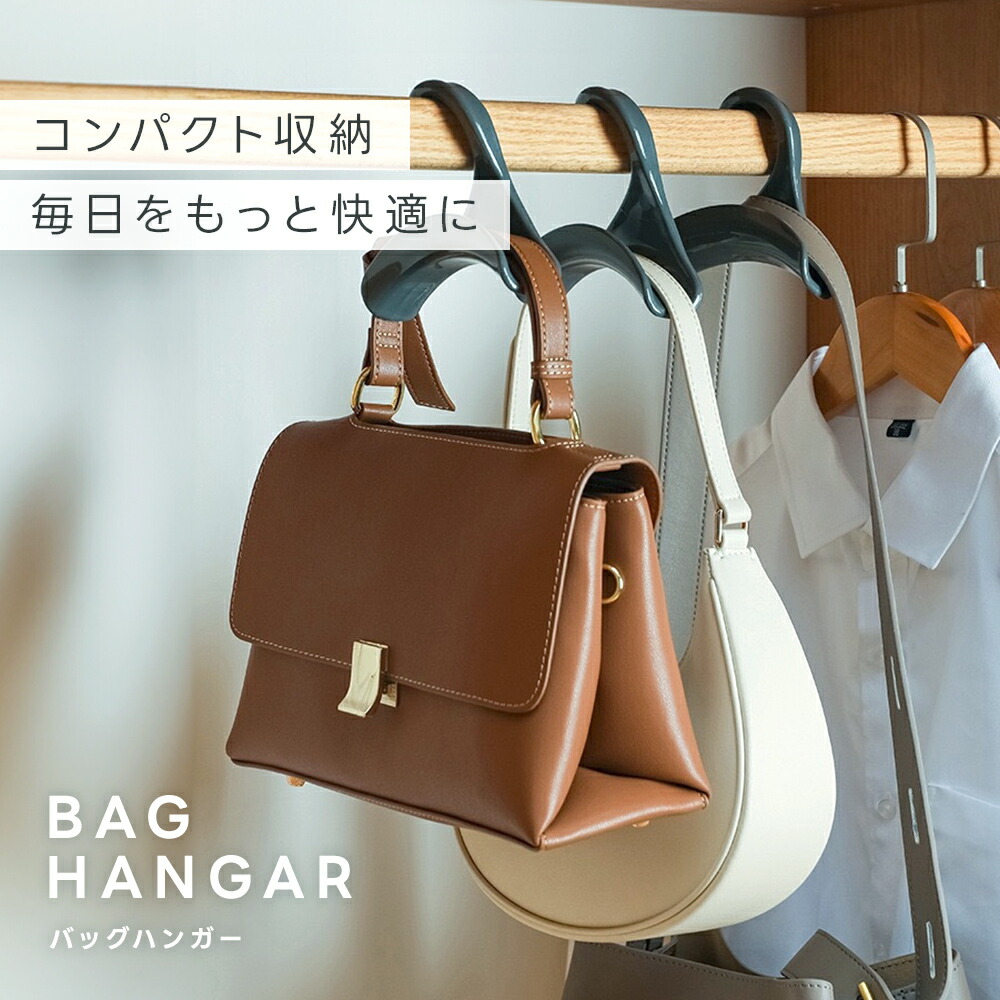 【最大30％OFFクーポン対象】バッグハンガー クローゼット かばん掛け バッグ収納 5個セット 型崩れ防止 BAG ハンガー 吊り下げ 小物収納 帽子 キャップ ネクタイ ストール 整理整頓 収納用品 便利 ブラック グレー ホワイト（5）