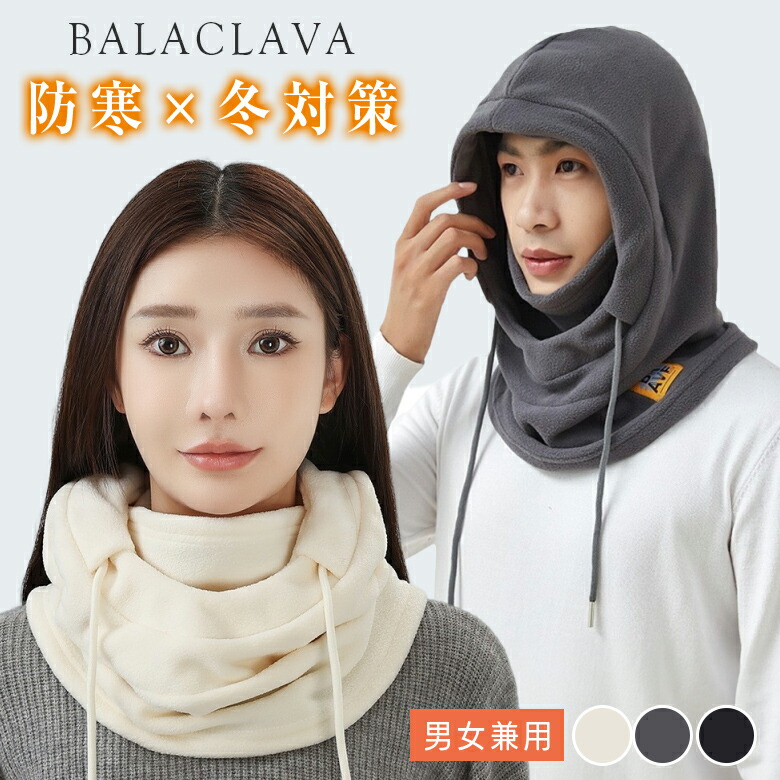 楽天市場】【クーポンで40％OFF】ネックウォーマーフェイスカバー 2way