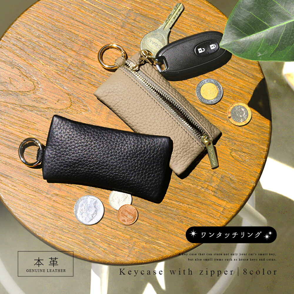 2点購入で30％OFFクーポン対象】本革キーケース【choutrente シュトレンテ公式】コンパクト キーケース 鍵 収納 キーチェーン  スマートキーケース 車 ファスナー付き コンパクト ミニ財布 小銭入れ レディース 父の日 プレゼント おしゃれ 京童工房