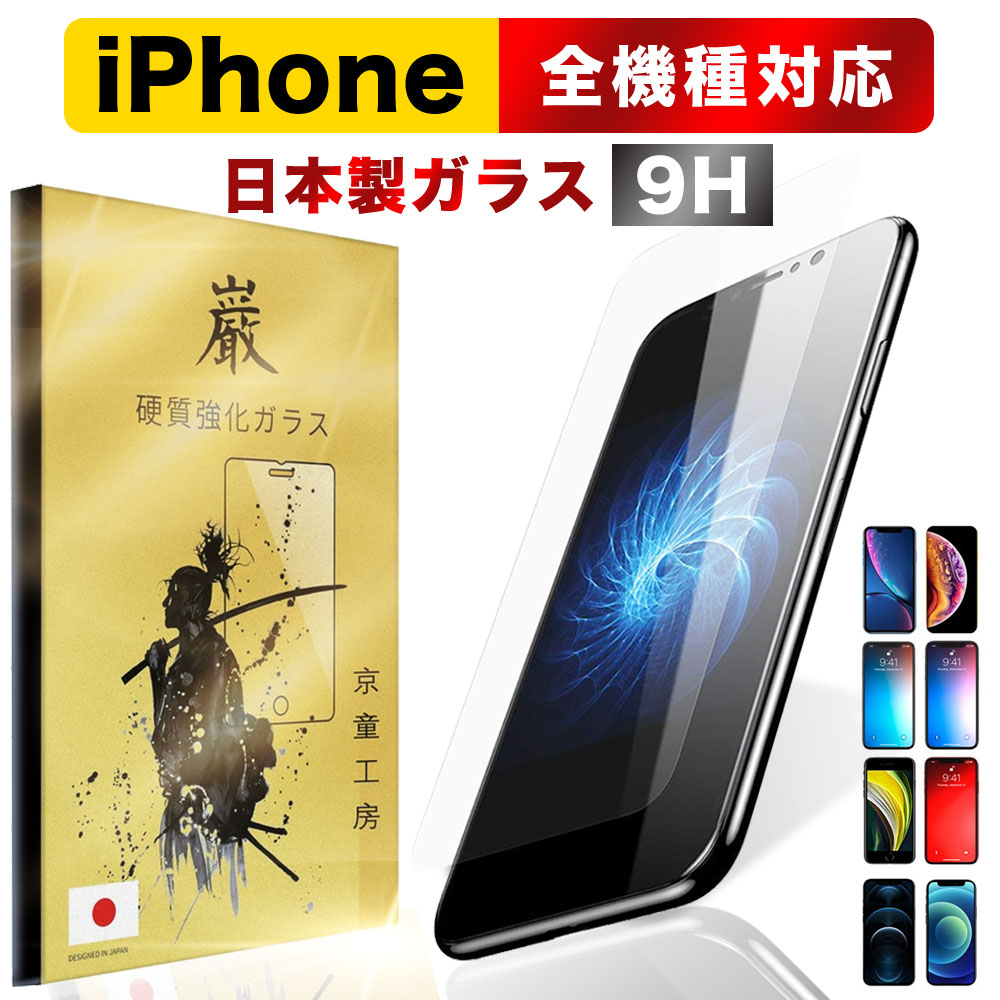 楽天市場】ブルーライト カット iPhone ガラスフィルム 保護フィルム