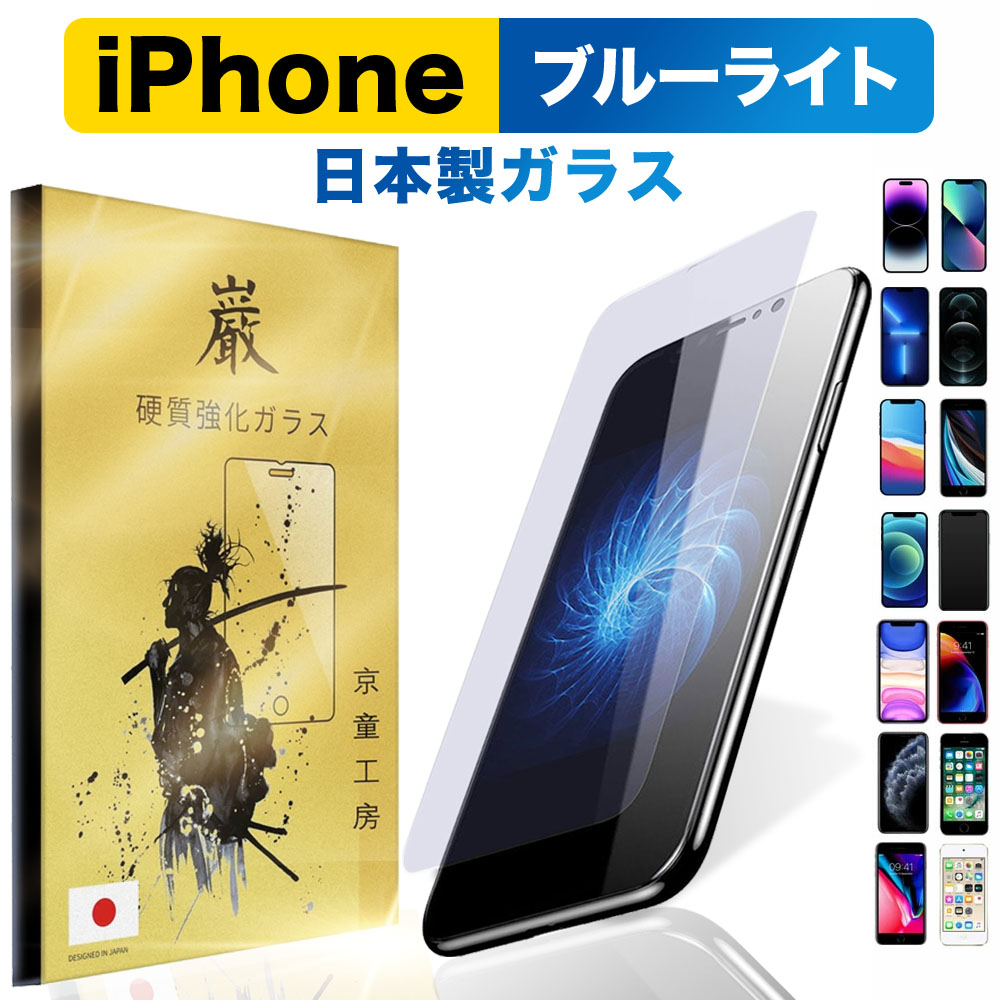 楽天市場】【1点495円！2点購入＆クーポンで】iPhone ガラスフィルム