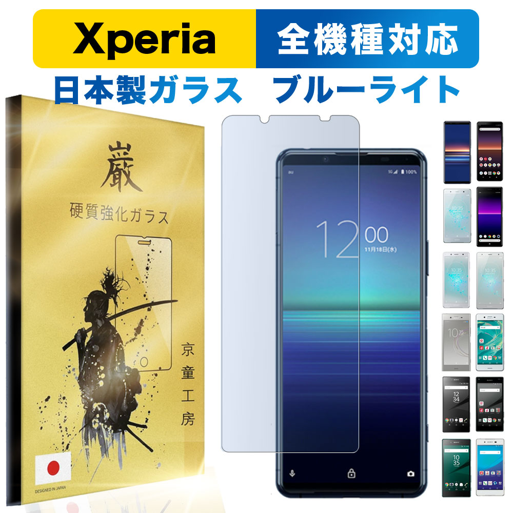 楽天市場 全品対象10 Offクーポン発行 Xperia 5 Ii保護フィルム Xperia 10 Llxperia 1 Ll Xperia 5 Xperia 8 Sov41 Ace So 02l Xperia Xz2 Xz1 Xzs エクスペリア Sony ソニー ガラス ガラスフィルムフィルム 液晶保護フィルム 高硬度 気泡0自己吸着 貼り付け簡単