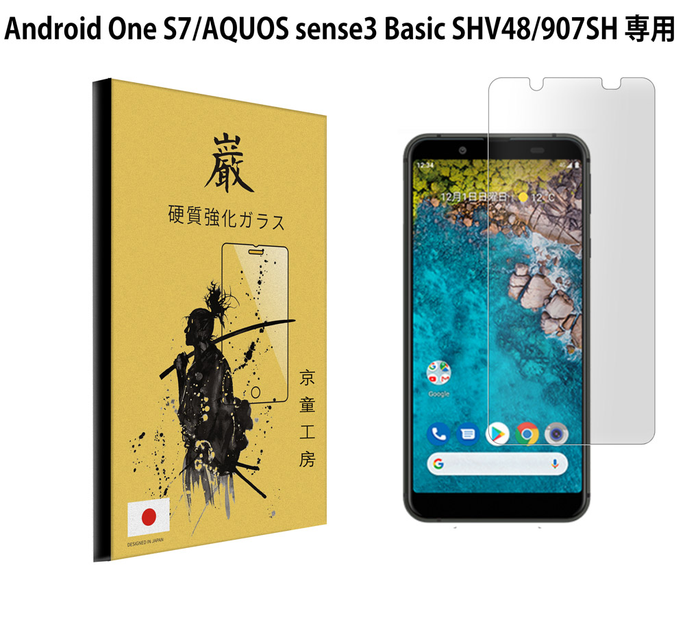 楽天市場 全品対象10 Offクーポン発行中 Aquos Sense3 Basic Shv48 907sh Android One S7 ガラスフィルムaquos アクオス Sharp シャープ Softbank Simフリー ガラスフィルム液晶保護フィルム 高硬度 硬度9h 気泡0 自己吸着 貼り付け簡単 京童工房 巌 いわお 楽天市場 全品対象10 Offクーポン発行中 Aquos Sense3 Basic Shv48 907sh Android One S7 ガラスフィルムaquos アクオス Sharp シャープ Softbank Simフリー ガラスフィルム液晶保護フィルム 高硬度 硬度9h 気泡0 自己吸着 貼り付け簡単 京童工房 巌 いわお