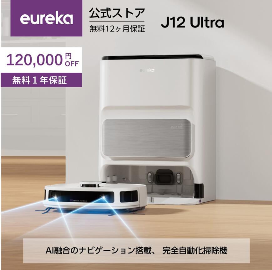 美品・使用2日のみ★「EUREKA NER E10s ロボット掃除機」サイクロン 楽天市場】【クーポン利用で34800円！10/14 20:00 ~ 10/17 23:59