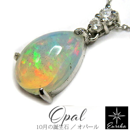 【現品限り・一点物】 オパール ネックレス エチオピアオパール 天然石 パワーストーン ペンダント10月 誕生石 レディース シルバー ギフト クリスマス 誕生日 ホワイトデー 母の日 プレゼント 送料無料|【ユーレカ】~地球からの贈り物~